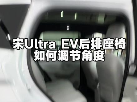 宋Ultra EV用车小知识#宋UltraEV