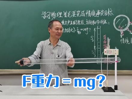 高一物理:重力F=mg,你知道这个式子是怎么来的吗?