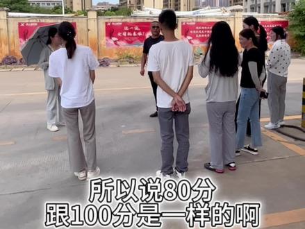 科目二考试满分100分,80分及格,不要纠结扣5分的小问题,80分通过就够了。#武汉学车 #武汉驾校