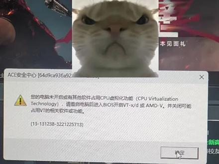 我绿玩啊 不是哥们
关联 #cpu虚拟化 amd-v #vt-x #vt-d #ace安全中心 重启电脑 开启虚拟化 关闭内核 关闭dma保护 关闭vbs 关闭内核隔离 关闭内存完整性 ACE安全中心弹窗 占用VT 13-131238-3221225713 没开VT VT弹窗 虚拟化弹窗 游戏不让玩 三角洲弹窗。ace安全中心弹窗。 #游戏弹窗 -D弹窗