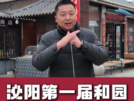 真的非常对不起大家,晚上来和园景区看打铁花的,不要跑空腿了,这个表演举行不了了!#泌阳#春节去哪玩#非遗民俗文化节#泌阳哪好玩