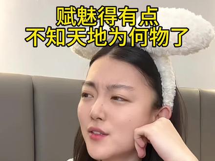 天天定义他们如何有魅力有0个好处#girlstalk