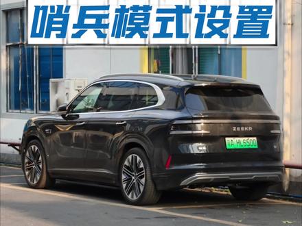 极氪8X行车记录仪千万千万要这样设置才对。
#极氪8X #极氪 #行车记录仪视角