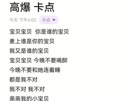 #卡点 #才艺 #语音 #高爆 #语音厅 #宝贝 #备忘录文字
宝贝宝贝 你是谁的宝贝