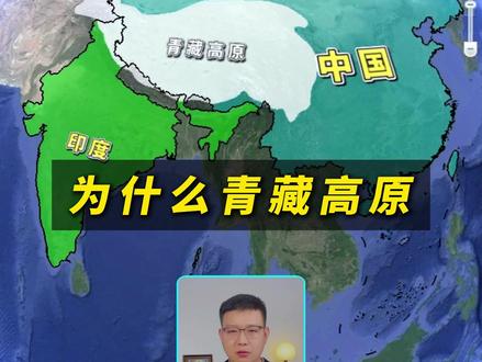 为什么青藏高原只锁印度高温,不挡中国高温 ? #印度 #印度高温 #中国 #地图 #抖音精选
