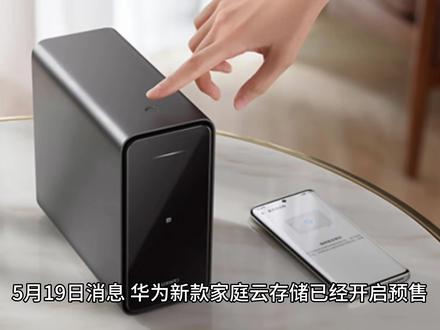 华为推出新款双盘位 NAS 家庭云存储:可选 416TB,到手价 2599 元起