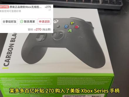XBOX手柄真伪验证!SN码查询方法! 某多多270的XBOX手柄敢入手吗?#XBOX #xboxseries #xbox手柄 #手柄 #游戏外设