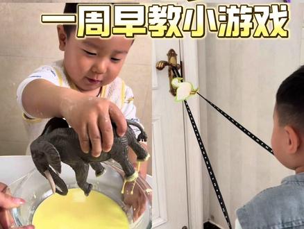 别买玩具了!这一周我们只用了家里这5样东西
#启蒙早教 #早教游戏#在家早教#不花钱早教 #亲子互动