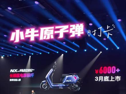 想看新车的关注我。 发布就提车!我来测一测…!好有性价比。#小牛电动 #小牛NX #小牛NX2 #小牛NX马拉松 #外卖小哥