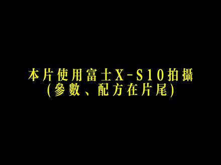 富士相机如何拍出“王家卫”的“重庆森林”#拍出电影感 #王家卫风格 #富士相机 #富士xs10 #富士胶片模拟