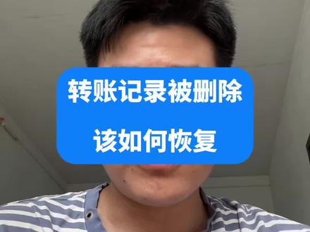 教你如何找出删除的账单 #手机使用技巧#微信隐藏功能 #你的微信小妙招 #创作者中心 #创作灵感