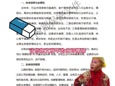 Word高手如何去除文档水印#wps #word #办公技巧 #office办公技巧 #干货分享