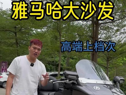 一款被低估的巡航车,真的很好开#机车 #雅马哈 #雅马哈星际巡航 #巡航摩托车