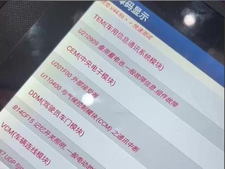 领克01,U210909故障解决