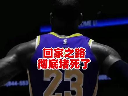 重磅:哈登加盟骑士!詹姆斯回家之路彻底堵死! 骑士真的需要詹姆斯,但是詹姆斯哈登啊!哈登如愿加盟骑士,詹姆斯回家之路彻底堵死!#NBA #哈登 #哈登加盟骑士 #哈登被快船交易至骑士 #詹姆斯