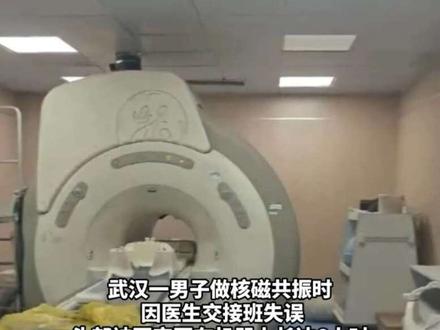 凌晨被困核磁共振机6小时,救他的竟是保洁员#离谱#核磁共振#医患关系#被困6小时#医院交接班漏洞(实习生 陈思利) #离谱 #被困6小时