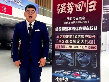 普拉多归来,还要什么大冰箱大彩电大沙发!2024款丰田普拉多,芜湖讯达丰田正式开启全面预售!@一汽丰田 #普拉多 #霸道 #丰田普拉多 #兰德酷路泽 #越野