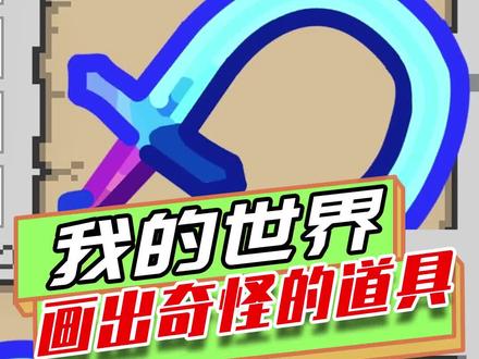 我的世界:画画召唤更多工具,画出斧头,进入机械的世界