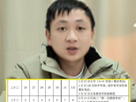 九江中小学寒假和开学时间公布 家长们准备怎么过寒假?#九江教育 #寒假 #九江高中