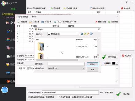 #干货分享 #教程 #视频剪辑 将lrt歌词转srt字幕并添加到多个视频中