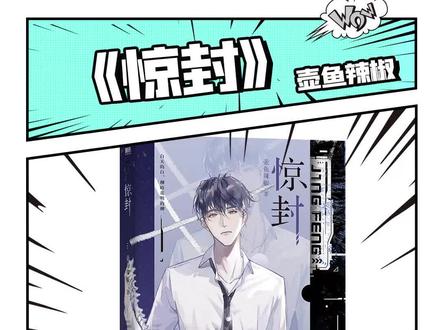 前天买的今天就收到,第二套《#惊封》 收到,完全抵挡不住美图的诱惑,色纸和立牌的图实在好看 #我在惊悚游戏里封神 #壶鱼辣椒 #双男主小说 #实体书开箱