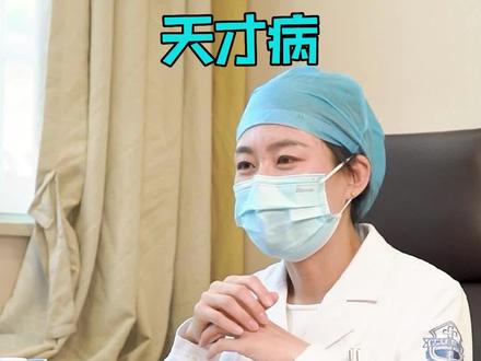 要正确认识#双相情感障碍!只有极少数能成为“天才”,大部分还是被疾病折磨。#医学科普#情绪