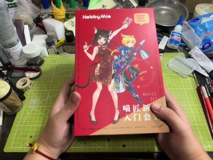 开箱一下喵匠的新手工具套装