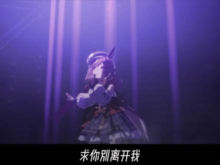 “求你别离开我”《海屿你》
翻调 混音 :我
声源:AI诗歌剧 RVC#诗歌剧 #赛马娘 #曼波 #ai翻唱 #海屿你