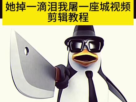 她掉一滴泪我屠一座城卡点教程 她掉一滴眼泪我屠一座城表情包 她掉一滴眼泪我屠一座城卡点 她掉一滴眼泪我屠一座城怎么剪辑 她掉一滴眼泪我屠一座城 她掉一滴眼泪我屠一座城配图 她掉一滴眼泪我屠一座城教程 她掉一滴泪我屠一座城是什么梗 她掉一滴眼泪我屠一座城转场 她掉一滴眼泪我屠一座城模板 她掉一滴眼泪我屠一座城怎么回 她掉一滴眼泪我屠一座城转场 她掉一滴眼泪我屠一座城卡点 她掉一滴泪我屠一座城照片卡点 她掉一滴眼泪我屠一座城配图 她掉一滴眼泪我屠一座城 她掉一滴眼泪我屠一座城原视频 #她掉一滴泪我屠一座城 她掉一滴泪我屠一座城是什么梗 她掉一滴眼泪我屠一座城音频 她掉一滴泪我屠一座城原版 她掉一滴眼泪我屠一座城分身教程 她掉一滴眼泪我屠一座城教程 她掉一滴眼泪我屠一座城怎么剪辑 她掉一滴眼泪我屠一座城配图 她掉一滴眼泪我屠一座城素材 她掉一滴泪我屠一座城教程原版 她掉一滴泪我屠一座城原视频 你掉一滴泪我屠一座城舞蹈教程 她掉一滴泪我屠一座城如何回复 她掉一滴泪我屠一座城舞蹈 她掉一滴泪#她掉一滴泪#她掉一滴泪我屠一座城卡点#他掉一滴泪#剪映