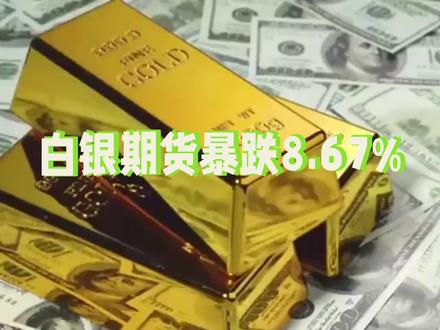 白银在创纪录上涨后突然大幅回撤:周一贵金属期货集体走弱,白银跌幅在约8%附近。
多重因素叠加:CME上周五发布公告上调贵金属合约保证金要求,提高杠杆资金成本,触发部分资金被动减仓/止损;同时年末获利了结与假期后流动性偏薄,放大了波动。
后续关注:保证金上调后的持仓变化、ETF资金流向、以及利率预期与工业需求数据能否继续支撑趋势。#白银 #贵金属 #期货 #市场 #财经
