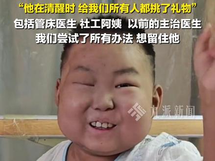 1月28日报道,#10岁白血病男孩豪豪离世 ,#豪豪清醒时给所有医护都挑了礼物 ,#主治医生回忆豪豪泪流满面 :我们尝试了所有办法,想留住他。