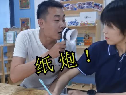 作死的老王!朋友们你们小时候玩过没纸炮没,在评论区告诉小奇老师哦#创客