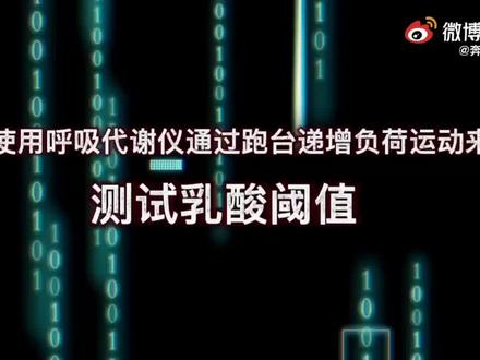华为运动健康实验室教你测试乳酸阈值!