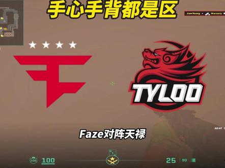 tyloo打faze图2什么时候打-抖音
