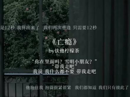 #亡瘾 #戴雪明 #许驼#扶他柠檬茶