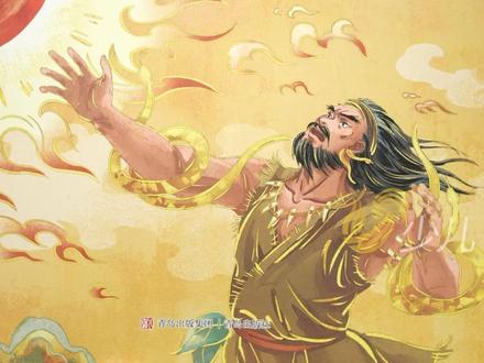 国学小名士|跟着笑笑姐姐读绘本(一)夸父逐日
#国学小名士 #中华优秀传统文化少儿绘本大系 #“绘言绘语”少儿绘本阅读活动