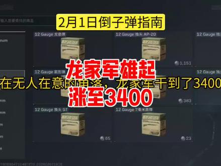 2月1日倒子弹指南:多搓龙息弹#倒子弹 #三角洲行动#三角洲s8蝶变时刻新赛季#新春来三角洲接红 #龙息弹