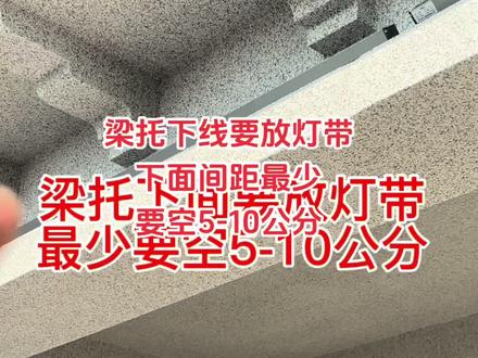 农村自建房别墅梁托和梁托下线之间要空多大合适?#梁托间距 #别墅外墙装饰 #发泡陶瓷 #装修 #别墅