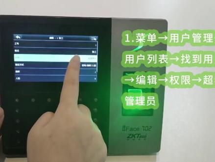 考勤机操作视频教程 | 升级考勤机普通用户为管理员视频教程#熵基科技#考勤机