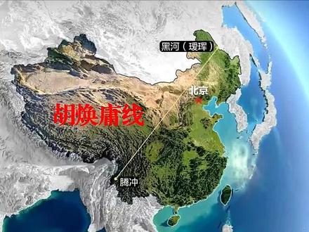 #人文地理 #人口分布#我国人口分布——胡焕庸线