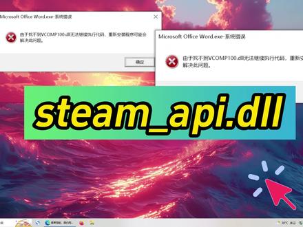 游戏找不到steam_api.dll,无法继续执行代码的多种解决方法 #电脑技巧