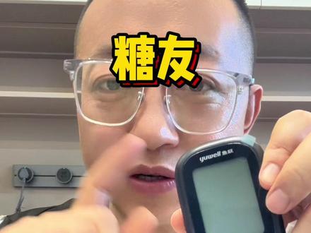 #糖人 怎么判断自己的血糖仪到底准不准!#测血糖 #糖友