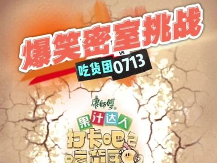 苏醒的T恤变身锁喉缰绳,谢谢张远远子,密室里现真身#打卡吧吃货团 #0713 #向全世界安利 #醒远cp