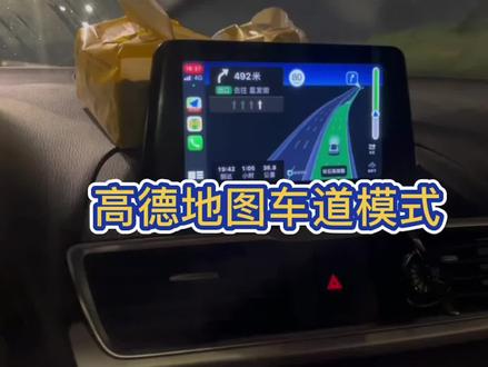 出门远行,车辆导航这个模式挺好,直观!#马自达#昂克赛拉#carplay手机互联