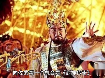 你看向佐太疯癫 向佐笑你看不穿之8年3场电影