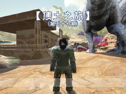 方舟焦土之旅57:二代龙留痕会加速度么?实验之孵化古神翼龙蛋!
