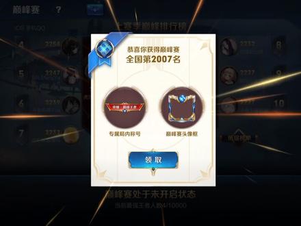 原本以为巅峰前5000这赛季还有实物奖励,结果这赛季就给我看这个?#王者荣耀巅峰赛