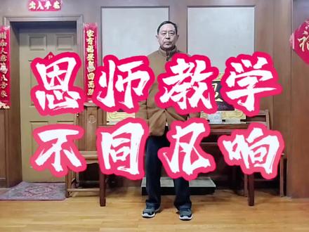 #武术 #功夫 #接化发 #马保国 #传统 恩师尚济,教学非同凡响!