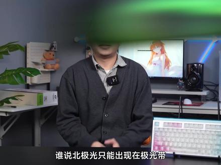 把北极光搬到桌面上,狼途T87北极光灯光版上手体验 #狼途T87 #三模灯箱键盘 #机械键盘
