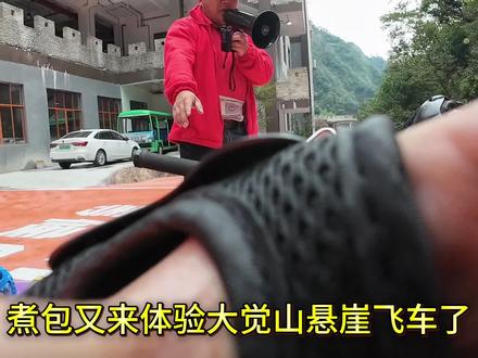 大觉山悬崖飞车,给我闹!#第一视角 #vlog日常 #刺激